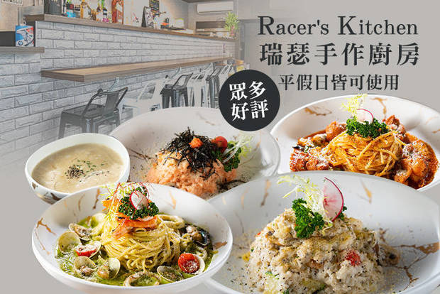 Racer’s Kitchen 瑞瑟手作廚房 7.0折! - Racer’s Kitchen 瑞瑟手作廚房 6.9折 平假日皆可抵用300元消費金額