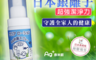 DR.Selection 賽萊斯 2.5折! - DeefU嫡芙 Ag+奈米銀抗菌防護噴霧