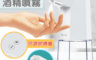生活市集 3.0折! - 全新自動感應酒精噴霧機