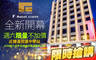 F Hotel 台北蘆洲館 4.2折! - F Hotel 台北蘆洲館 4.1折 週六限量不加價！4/30前入住平日升等溫馨四人房，全新開幕(近捷運徐匯中學站、徐匯廣場)