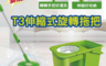 生活市集 6.6折! - 3M 百利T3伸縮式旋轉拖把組
