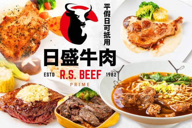 日盛牛肉 7.0折! - 日盛牛肉 6.9折 平假日皆可抵用500元消費金額