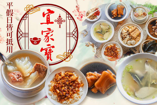 宜家寶肉燥飯湯品 7.5折! - 宜家寶肉燥飯湯品 7.5折 平假日皆可抵用100元消費金額
