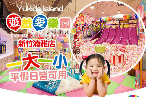 yukids Island 遊戲愛樂園 8.7折! - 入場門票(大店) A.一張 / B.二張