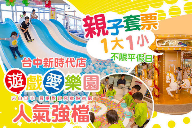 yukids Island 遊戲愛樂園 8.8折! - 入場門票(大店) A.一張 / B.二張