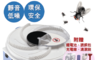 生活市集 5.6折! - TW焊馬 自動旋轉捕蒼蠅神器 CY-H3023