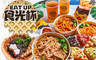 食光杯 EAT UP 7.8折! - 食光杯 EAT UP 7.8折 A.超值雙人餐 / B.精緻組合單人套餐 / C.甜心雙人分享餐