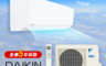 DAIKIN大金 8.8折! - R32變頻冷暖分離式冷氣橫綱系列