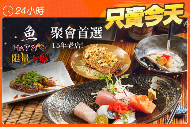 魚先生日本料理餐廳 5.0折! - 魚先生日本料理餐廳 4.9折 平假日皆可抵用300元消費金額