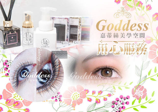 Goddess女神製造所 2.3折! - Goddess女神製造所 2.2折 A.大眼娃娃眼帶妝感嫁接180根 / B.6D OL氣質微款妝嫁接300根/3D媚惑有神根接