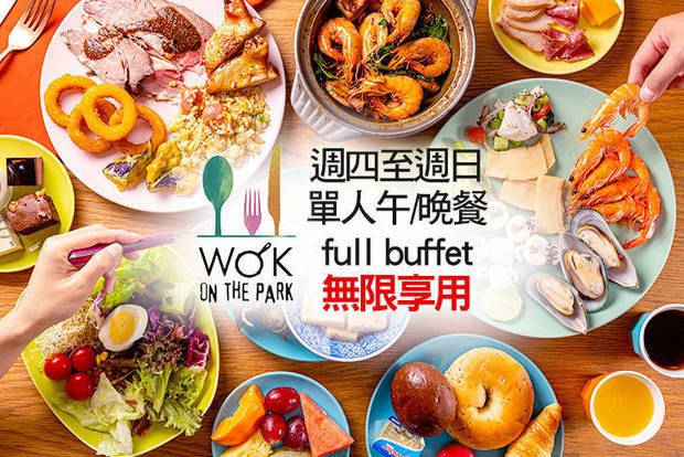 高雄中央公園英迪格酒店 Wok on the Park 6.6折! - 高雄中央公園英迪格酒店 Wok on the Park 6.5折 週四至週日單人午/晚餐Full buffet