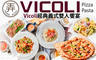 Vicoli 弄 Pasta&Pizza 6.4折! - Vicoli 弄 Pasta&Pizza 6.4折 Vicoli經典義式雙人饗宴