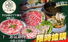 小川鍋物(信義A4店) 7.0折! - 小川鍋物(信義A4店) 6.9折 A.小川十二節氣鍋物 獨享套餐 / B.小農天然耕作鍋物 獨享套餐 / C.森川蕈菇叢林鍋物