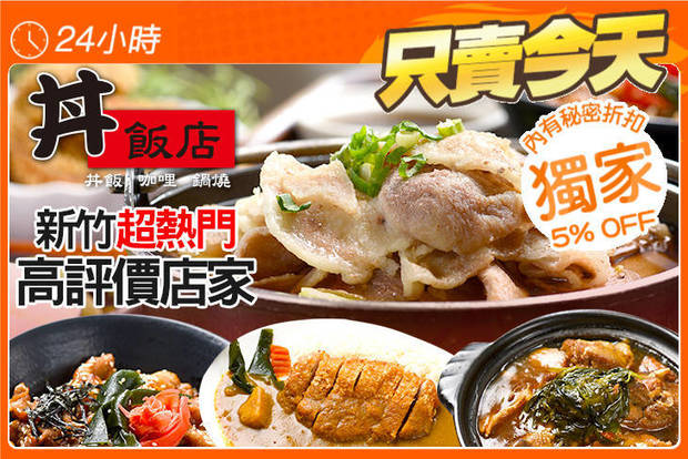 丼飯店 6.3折! - 丼飯店 6.2折 動物園的丼飯派對