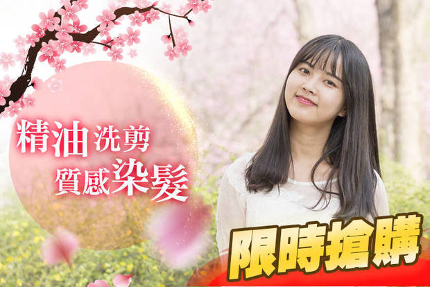 說剪就剪 3.3折! - 說剪就剪 3.3折 A.香氛精油洗髮+造型設計剪髮 / B.質感染髮+頭皮隔離(不限髮長)