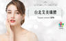 艾美spa 1.3折! - 艾美spa 1.3折 A.天然蜂毒掃油淨痘鎖水課程90分(手技80分) / B.名模曲線精油雕塑+純手技精油全背放鬆按摩全程90