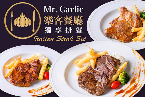 Mr. Garlic 樂客餐廳 7.3折! - Mr. Garlic 樂客餐廳 7.2折 獨享排餐