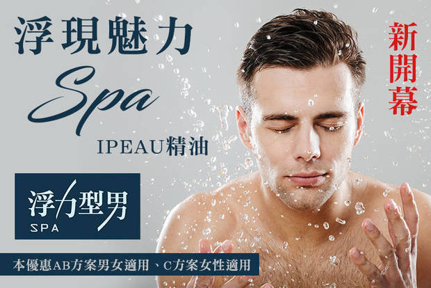 浮現魅力Spa 2.2折! - 浮現魅力Spa 2.2折 A.小V緊緻臉部+眼部亮白全程90分(手技80分) / B.深層淨化臉部保濕美膚全程90分(手技80分