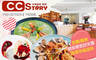 CC STORY 林場咖啡鬆餅(羅東店) 6.6折! - CC STORY 林場咖啡鬆餅(羅東店) 6.6折 平假日皆可抵用300元消費金額