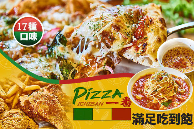 Pizza一番 8.5折! - Pizza一番 8.4折 A.平日單人吃到飽 / B.假日單人吃到飽