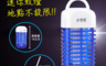 生活市集 4.4折! - 勳風隨身手提電擊捕蚊燈HF-D661