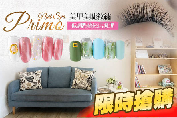 Primo Nail Spa 美甲美睫紋繡 4.3折! - Primo Nail Spa 美甲美睫紋繡 4.2折 A.低調點綴經典凝膠 / B.BCL有機手部精緻護理(至手背) / C.B