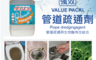 生活市集 3.8折! - 強效管道疏通劑