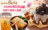 Caffe Bene(高雄文化店) 5.9折! - Caffe Bene(高雄文化店) 5.9折 主廚推薦焗烤千層單人套餐