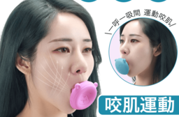 美顏儀咬合肌運動按摩神器