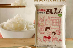 天賜糧源醜美人良質白米