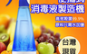 生活市集 3.1折! - 防疫電解消毒液製造機