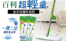生活市集 6.1折! - 3M 百利 免手洗魔布拖把+補充包組 乾濕兩用(贈多用途清潔刷)