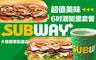 SUBWAY(大魯閣草衙道店) 5.8折! - SUBWAY(大魯閣草衙道店) 5.8折 超值6吋潛艇堡套餐