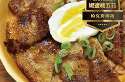 港式鮮嫩椒鹽豬五花肉排