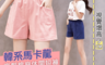生活市集 3.3折! - 韓系馬卡龍寬鬆棉麻休閒短褲