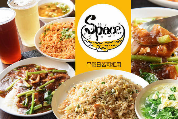 SPACE食堂 7.0折! - SPACE食堂 7折 平假日皆可抵用150元消費金額