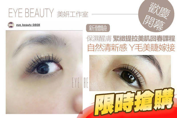 Eye beauty美妍工作室 2.9折! - Eye beauty美妍工作室 2.8折 A.粉刺OUT！無暇美肌修護課程全程90分(手技60分) / B.保濕醒膚！緊緻提拉美