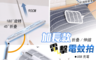 生活市集 3.5折! - 加長款可折疊伸縮電擊滅蚊電蚊拍