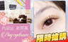 Ping eyebrows 2.4折! - Ping eyebrows 2.4折 A.3D輕奢唯美感200根 / B.6D氣質偽妝感400根