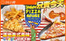 Jason's Pizza House 6.0折! - Jason's Pizza House 6折 今日下殺美式pizza組合餐