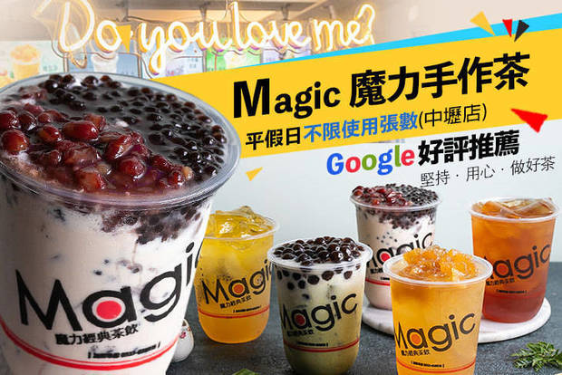 Magic 魔力手作茶(中壢店) 7.0折! - Magic 魔力手作茶(中壢店) 7折 平假日皆可抵用100元消費金額