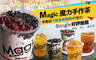 Magic 魔力手作茶(中壢店) 7.0折! - Magic 魔力手作茶(中壢店) 7折 平假日皆可抵用100元消費金額