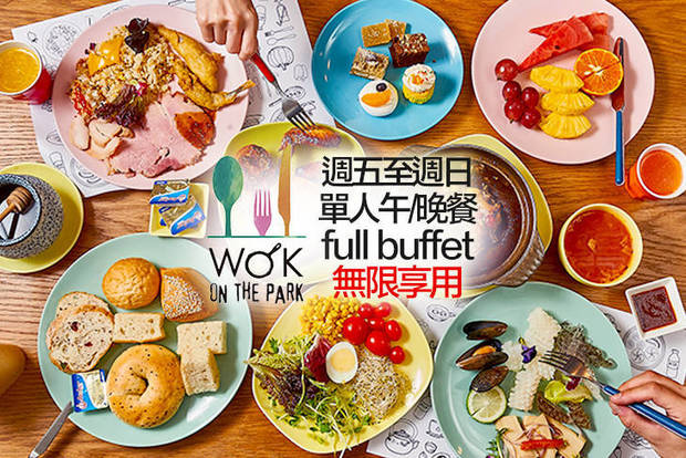 高雄中央公園英迪格酒店 Wok on the Park 7.3折! - 高雄中央公園英迪格酒店 Wok on the Park 7.2折 週五至週日單人午/晚餐Full buffet