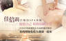 佳倍莉岩盤浴SPA會館 1.9折! - 佳倍莉岩盤浴SPA會館 1.9折 A.日本北海道神黑石水晶能量岩盤浴90分或個人巨蛋型岩盤浴60分 / B.早鳥特惠-日本北海道