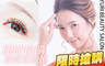 Yuri beauty salon 1.0折! - Yuri beauty salon 1折 A.3D日式輕裸妝120根美睫 / B.3D清新氣質180根美睫 / C.6D清新女孩