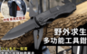 生活市集 3.0折! - 野外求生多功能工具鉗