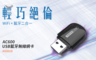 TOTOLINK 5.6折! - A600UB AC600 USB藍牙無線網卡A600UB