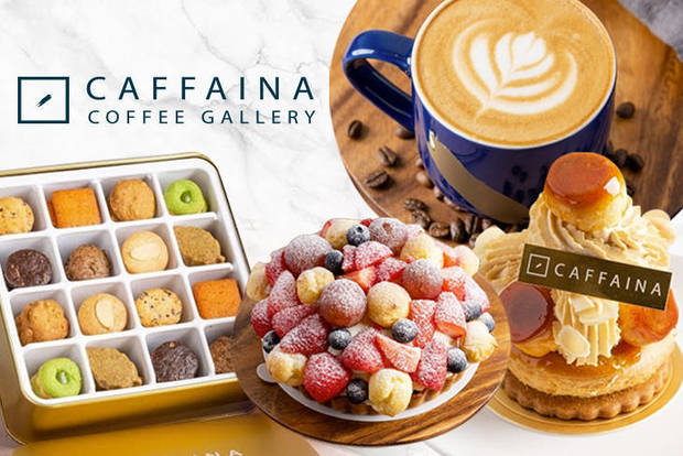 卡啡那 Caffaina Coffee 8.4折! - 卡啡那 Caffaina Coffee 8.4折 A.人氣經典組合套餐 / B.五吋經典蛋糕組合 / C.人氣伴手禮鐵盒餅乾組合