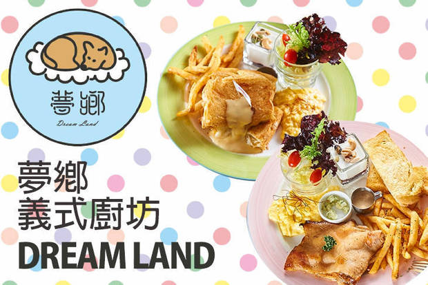 Dream Land-夢鄉義式廚坊 7.2折! - Dream Land-夢鄉義式廚坊 7.1折 A.全天候供應主廚推薦早午餐單人套餐 / B.主廚推薦單人下午茶套餐