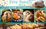 Elite Bakery 一禮烘焙 8.9折! - Elite Bakery 一禮烘焙 8.9折 平假日皆可抵用200元麵包消費金額